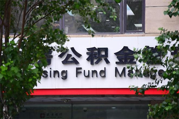 本溪公积金提取流程（公积金提取办理流程）