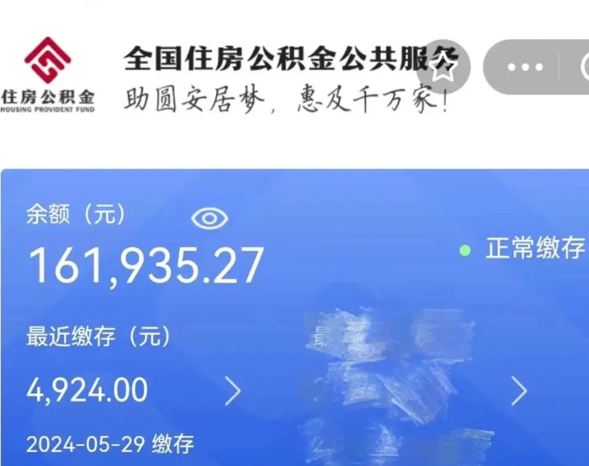 本溪公积金一次性提取（一次性提取全部公积金）